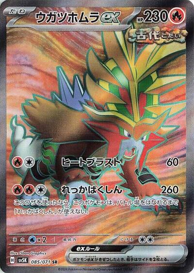Gouging Fire ex #85 Wild Force (Japanese)