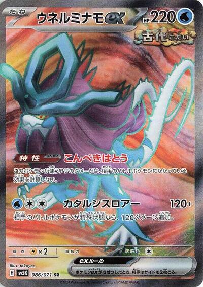 Walking Wake ex #86 Wild Force (Japanese)