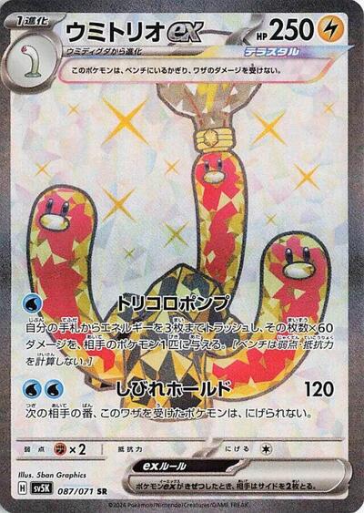 Wugtrio ex #87 Wild Force (Japanese)