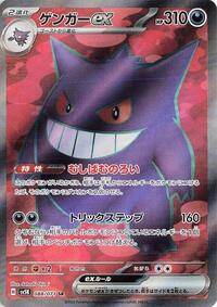 Gengar ex #88 Wild Force (Japanese)