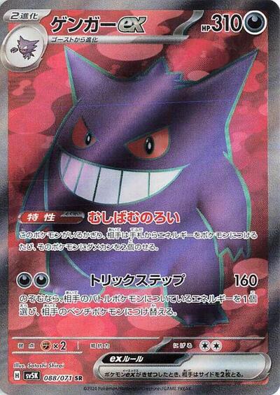 Gengar ex #88 Wild Force (Japanese)