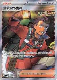 Explorer's Guidance #90 Wild Force (Japanese)