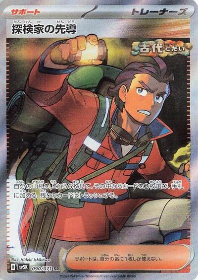 Explorer's Guidance #90 Wild Force (Japanese)
