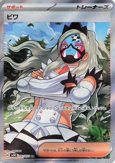 Eri #91 Wild Force (Japanese)