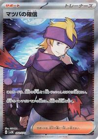 Morty's Conviction #92 Wild Force (Japanese)