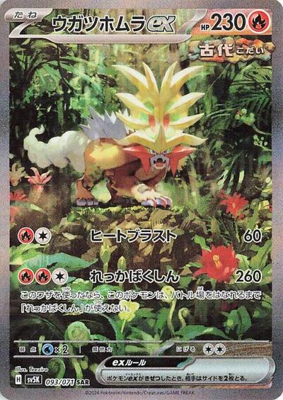 Gouging Fire ex #93 Wild Force (Japanese)