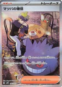 Morty's Conviction #97 Wild Force (Japanese)