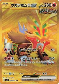 Gouging Fire ex #98 Wild Force (Japanese)