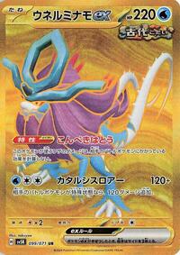 Walking Wake ex #99 Wild Force (Japanese)