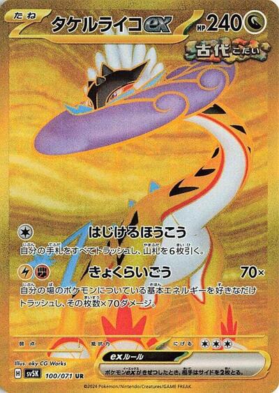 Raging Bolt ex #100 Wild Force (Japanese)