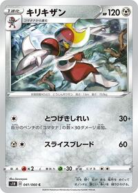 Bisharp Shield (Japanese) #41