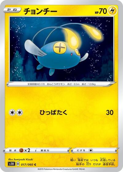 Chinchou #17 Shield (Japanese)