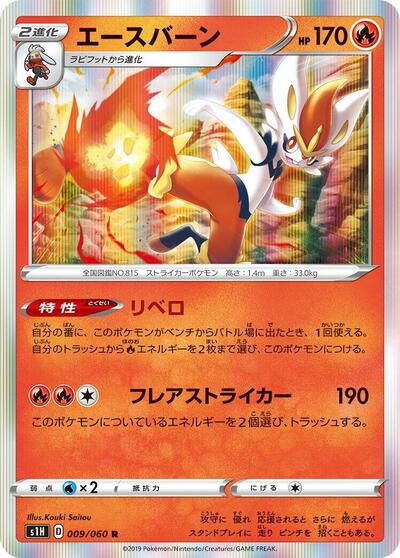 Cinderace #9 Shield (Japanese)