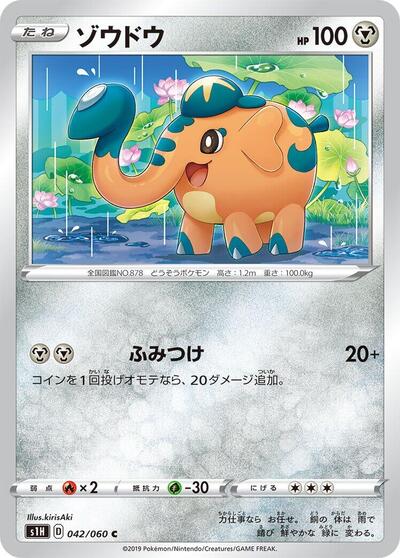Cufant Shield (Japanese) #42