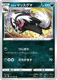 Galarian Linoone #34 Shield (Japanese)