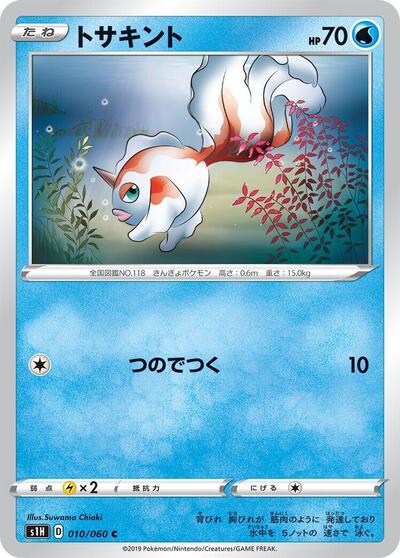 Goldeen #10 Shield (Japanese)