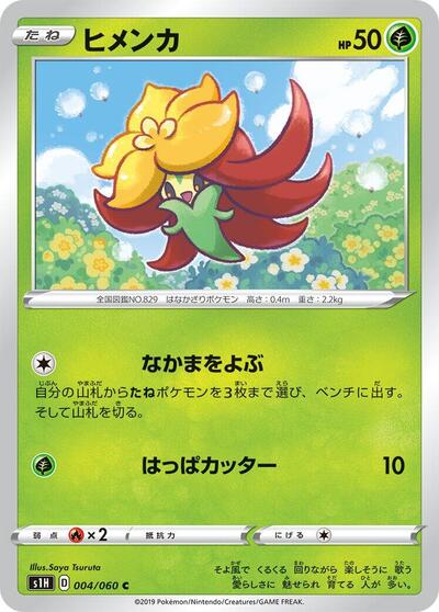 Gossifleur #4 Shield (Japanese)