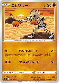 Hitmonchan #27 Shield (Japanese)