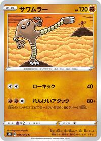 Hitmonlee #26 Shield (Japanese)