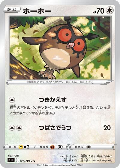 Hoothoot Shield (Japanese) #47