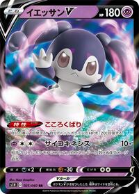 Indeedee V #25 Shield (Japanese)