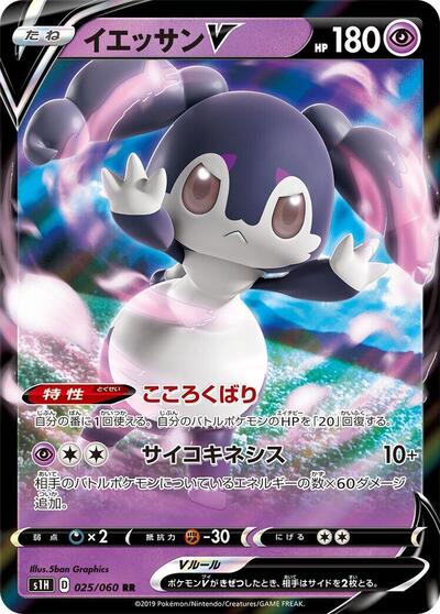 Indeedee V #25 Shield (Japanese)