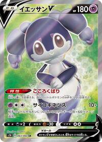Indeedee V #63 Shield (Japanese)