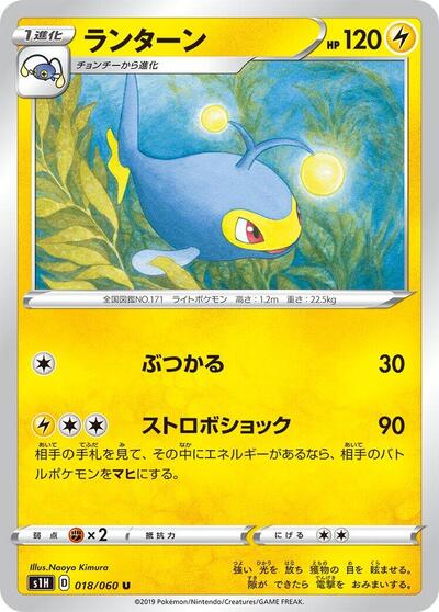 Lanturn #18 Shield (Japanese)