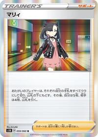 Marnie #59 Shield (Japanese)