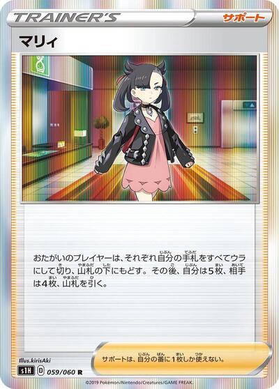 Marnie #59 Shield (Japanese)