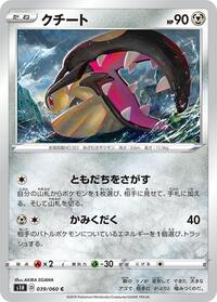 Mawile #39 Shield (Japanese)