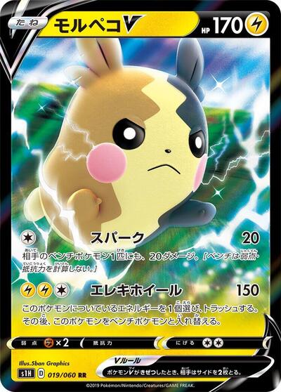 Morpeko V #19 Shield (Japanese)