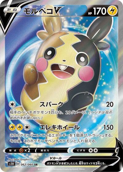 Morpeko V #62 Shield (Japanese)