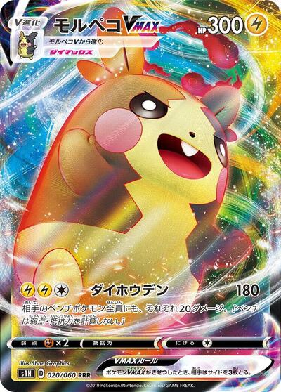Morpeko VMAX #20 Shield (Japanese)