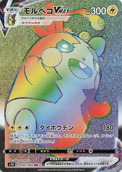 Morpeko VMAX #69 Shield (Japanese)