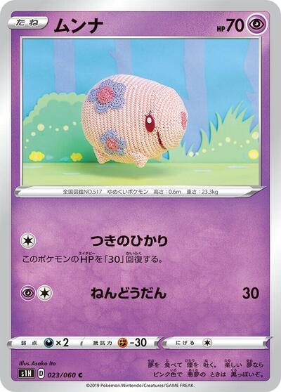Munna #23 Shield (Japanese)