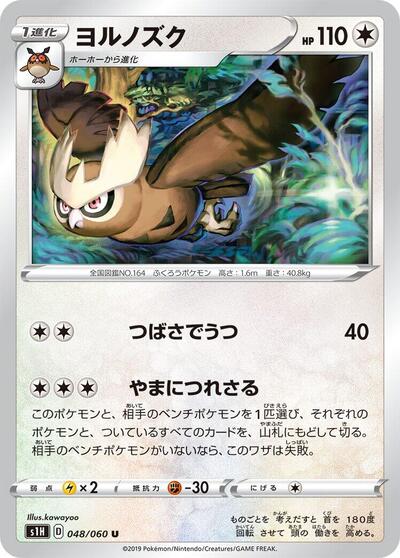 Noctowl #48 Shield (Japanese)