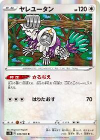 Oranguru #49 Shield (Japanese)