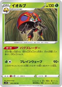 Orbeetle #3 Shield (Japanese)