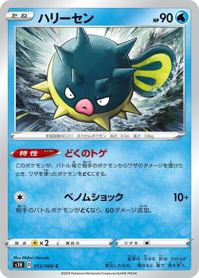 Qwilfish #12 Shield (Japanese)