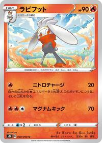 Raboot #8 Shield (Japanese)