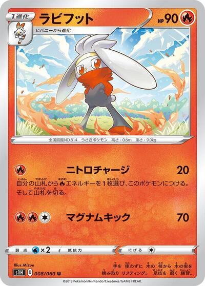 Raboot #8 Shield (Japanese)