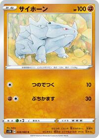 Rhyhorn #28 Shield (Japanese)