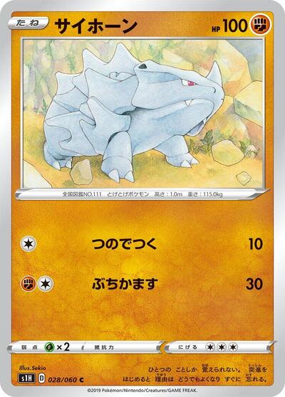 Rhyhorn #28 Shield (Japanese)