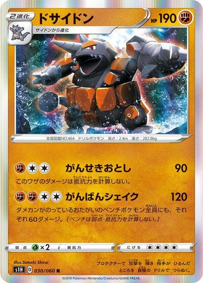 Rhyperior #30 Shield (Japanese)