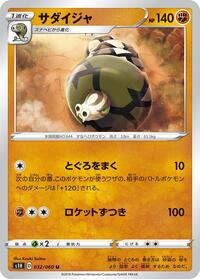 Sandaconda #32 Shield (Japanese)