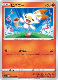 Scorbunny #7 Shield (Japanese)