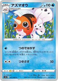 Seaking #11 Shield (Japanese)