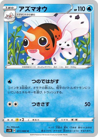 Seaking #11 Shield (Japanese)