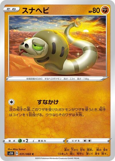 Silicobra #31 Shield (Japanese)